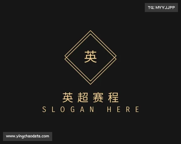 关于英超赛程